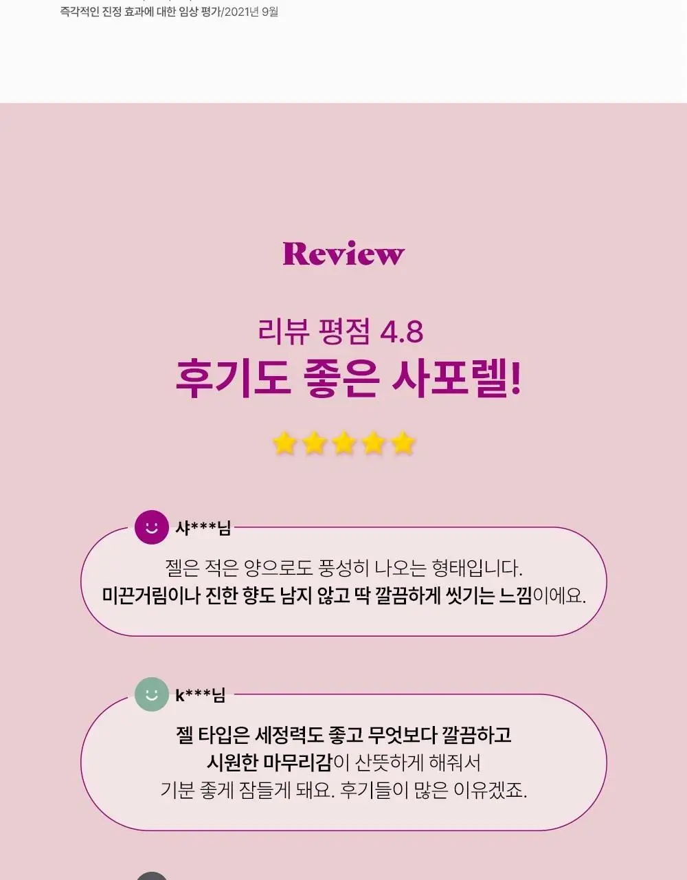 [젤타입/폼타입]사포렐 여성청결제 5종 택 1(250ml+250ml 기획/250ml/500ml) 상세페이지 8